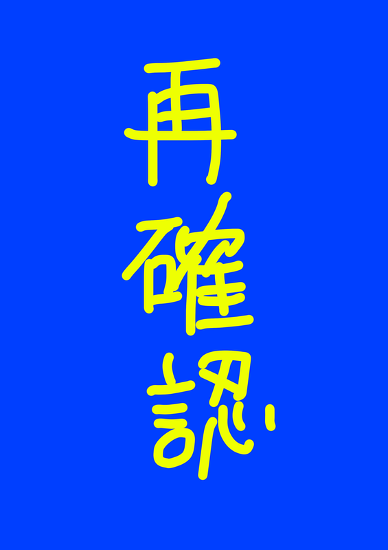 SNSトラブル対策再確認演劇
