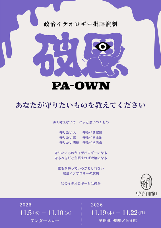 破恩 -pa-own-
