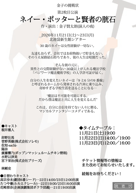 ネイー・ポッターと賢者の胱石