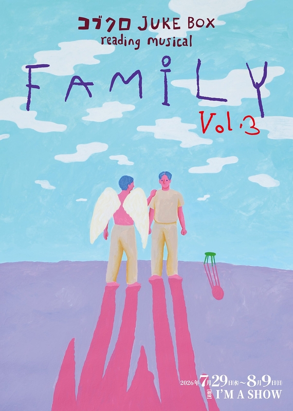 コブクロ JUKE BOX reading musical“FAMILY” vol.3