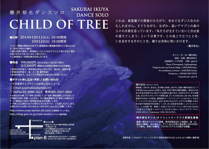櫻井郁也ダンスソロ『CHILD OF TREE』