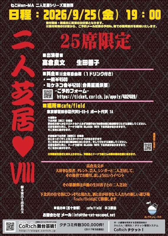 二人芝居❤Ⅷ