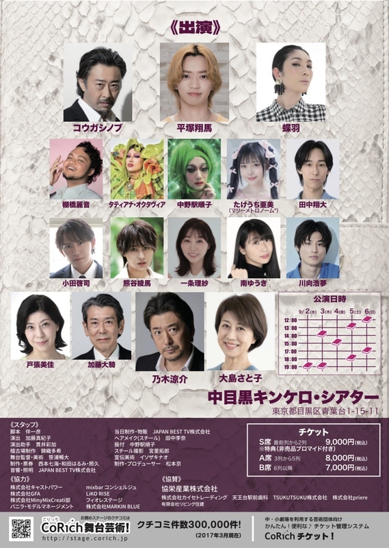 舞台「蛇革の手帖」