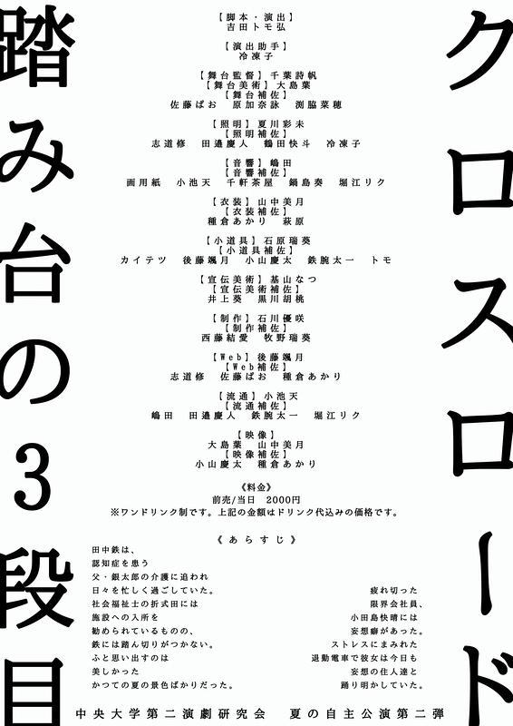 踏み台の3段目/クロスロード