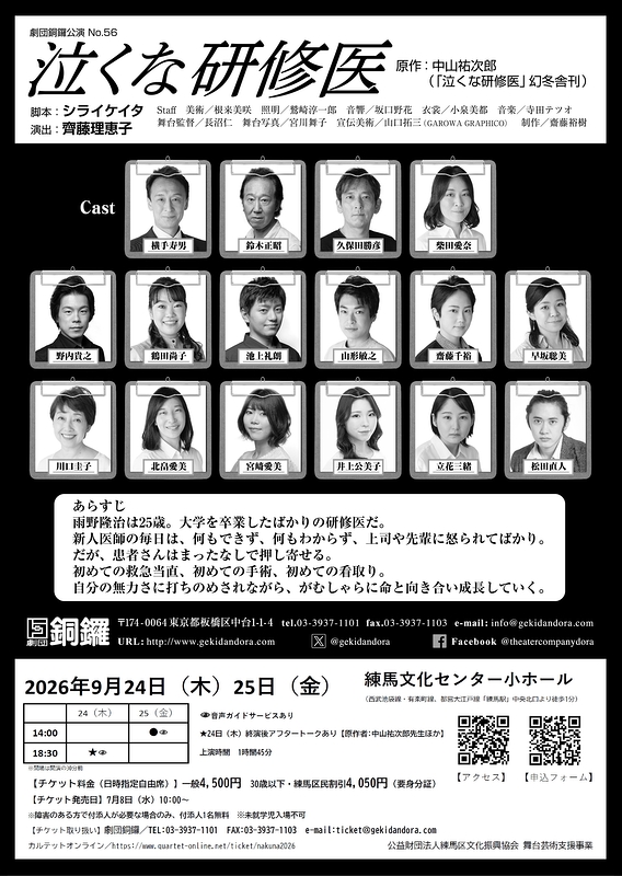 泣くな研修医