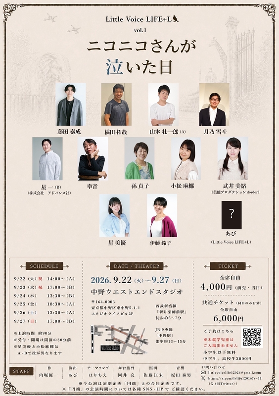 ニコニコさんが泣いた日【Little Voice LIFE ＋ L】