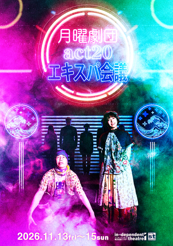 エキスパ会議