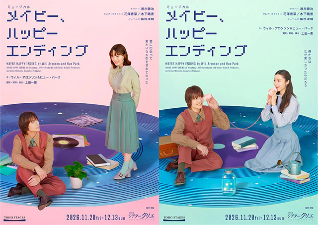 ミュージカル『メイビー、ハッピーエンディング』 フライヤー