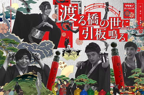 渡る橋の世に引板鳴る