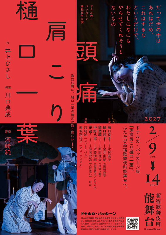 頭痛肩こり樋口一葉【ドナルカ・パッカーン】