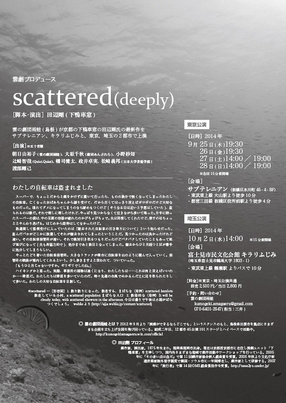 scattered(deeply)