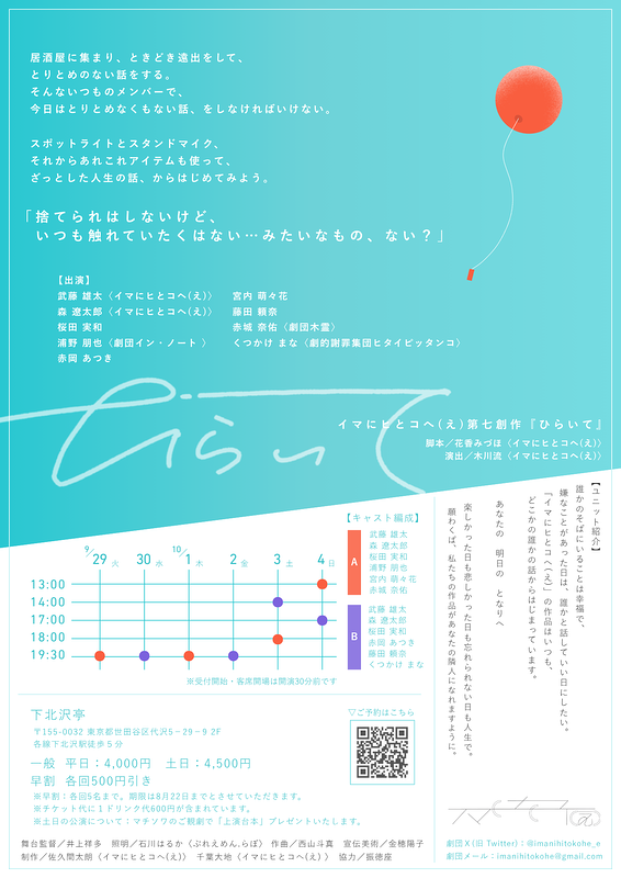 ひらいて
