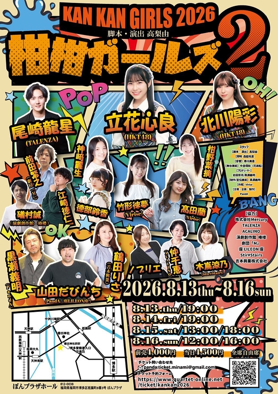 柑柑ガールズ2