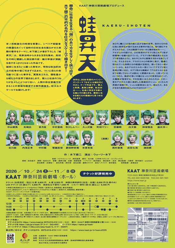 蛙昇天