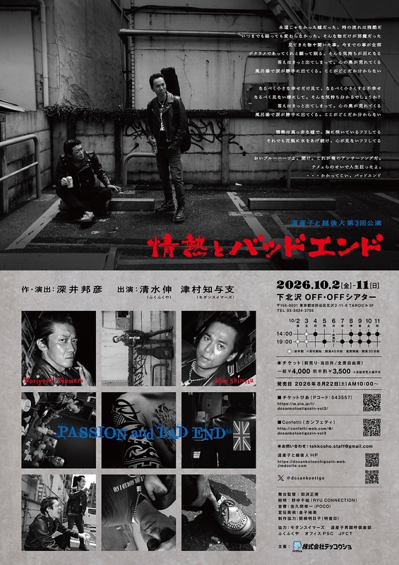 『情熱とバッドエンド』
