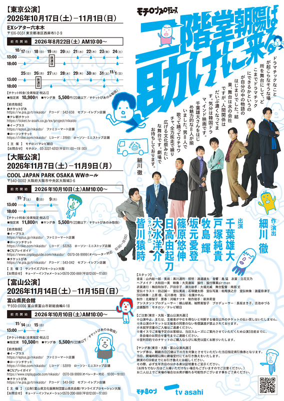 ⼆階堂朝陽は助けに来る