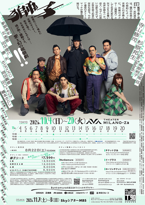 獅子 THE LION-BEAT