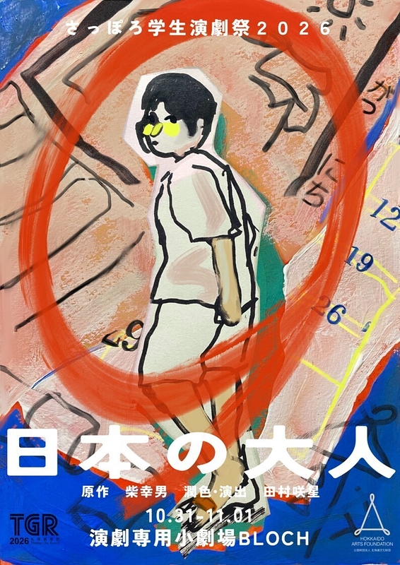 日本の大人