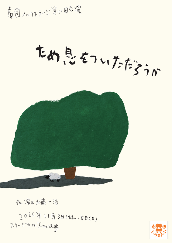 ため息をついただろうか
