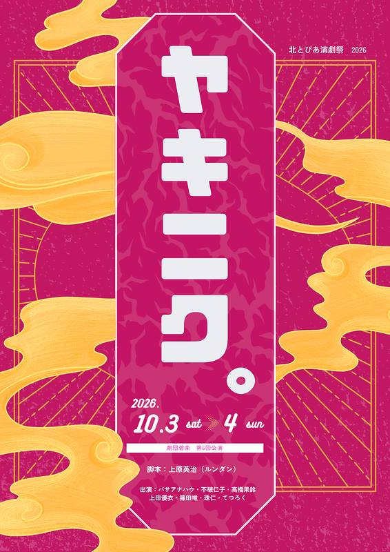 ヤキニク。