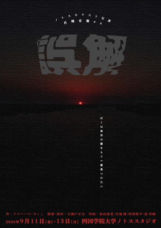 誤解