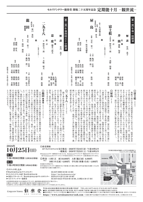 定期能十月－観世流－