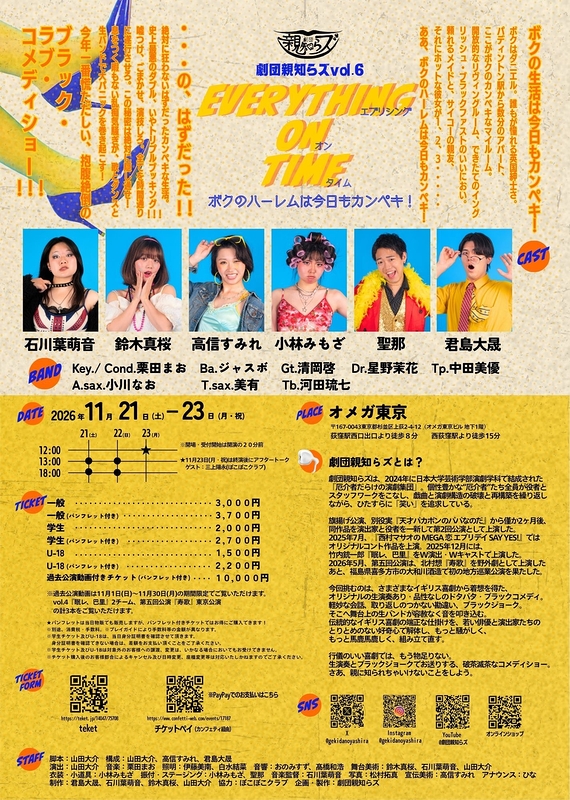 EVERYTHING ON TIME 〜ボクのハーレムは今日もカンペキ！〜