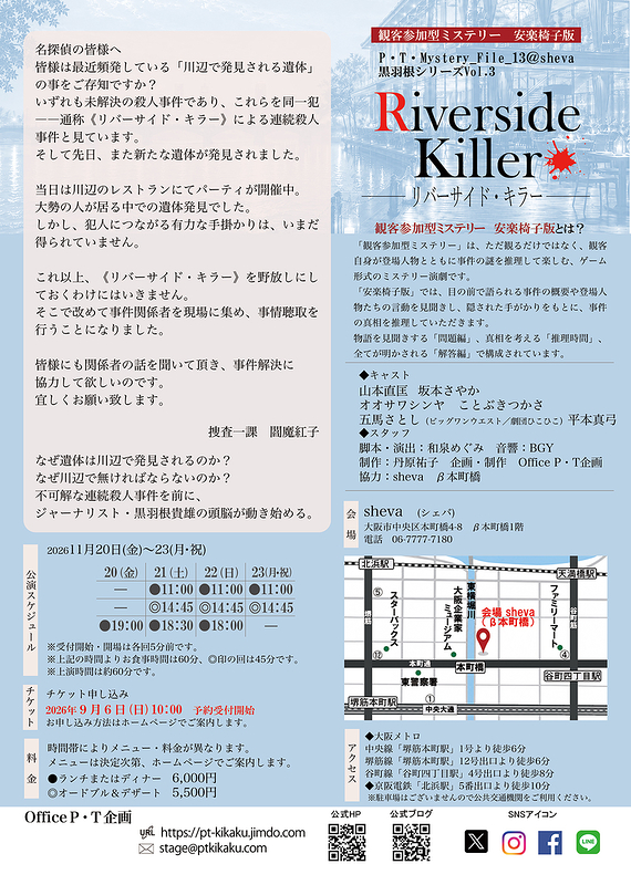Riverside Killer リバーサイド・キラー