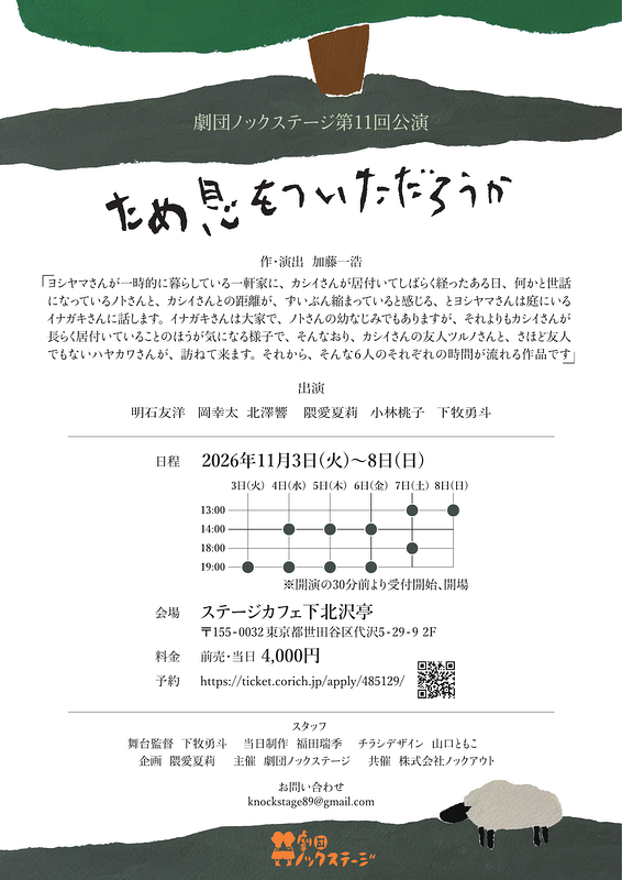 ため息をついただろうか