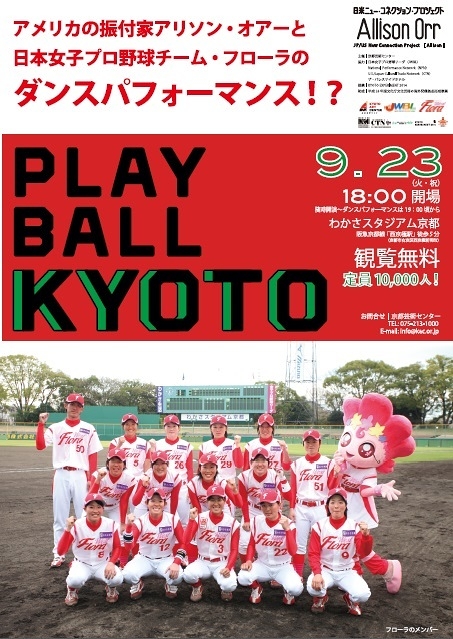 PLAY BALL KYOTO