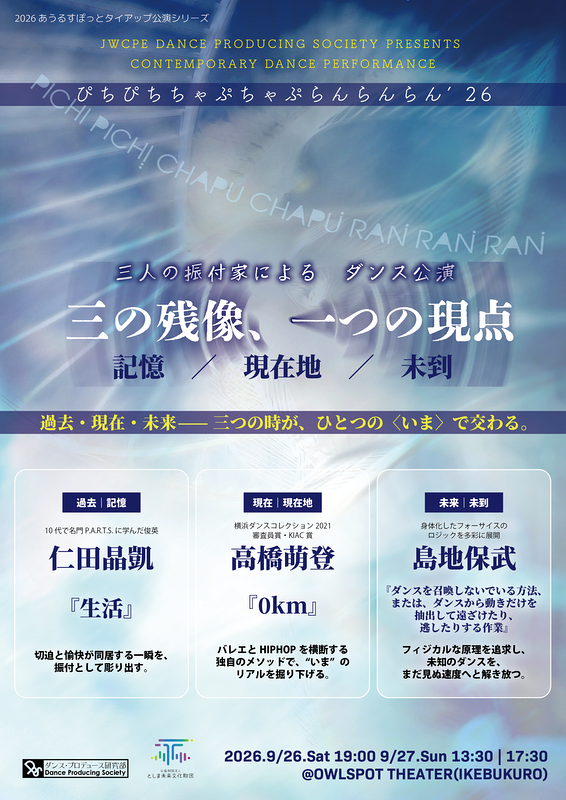 ぴちぴちちゃぷちゃぷらんらんらん'26