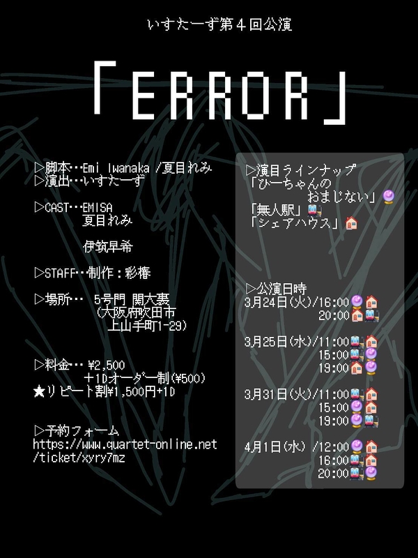ERROR