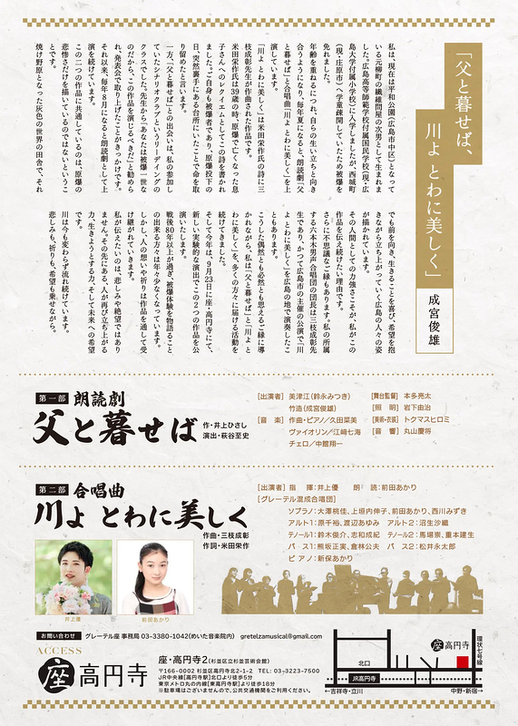 朗読劇『父と暮らせば』 ／合唱曲『川よ とわに美しく』