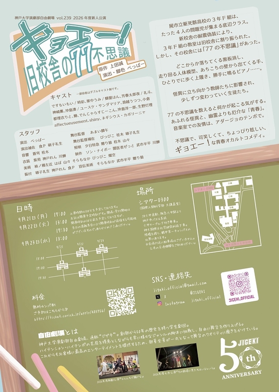 ギョエー！旧校舎の77不思議