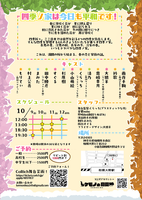 四季ノ家は今日も平和です！