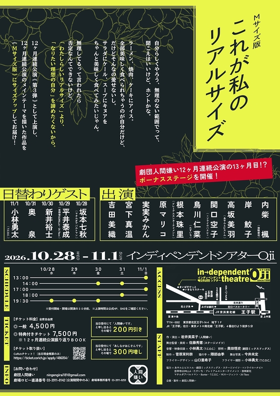 Mサイズ版『これが私のリアルサイズ』
