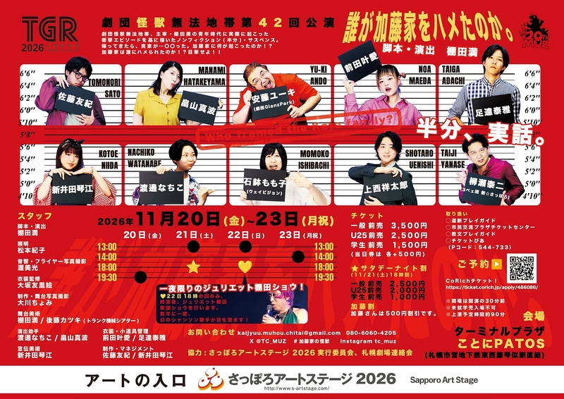 誰が加藤家をハメたのか。