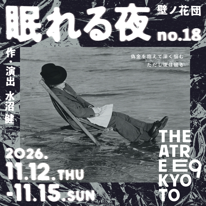 眠れる夜