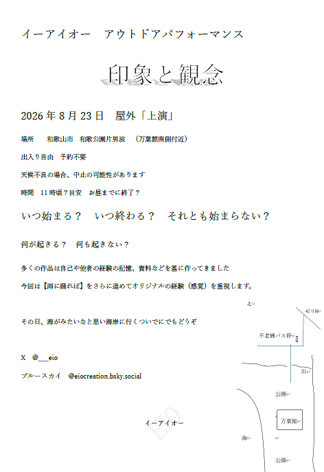 印象と観念