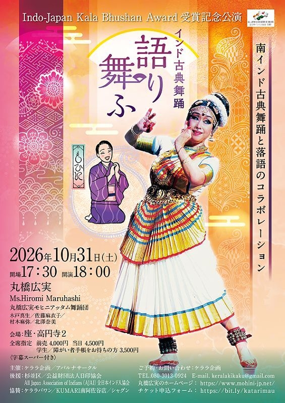 語り舞ふ フライヤー
