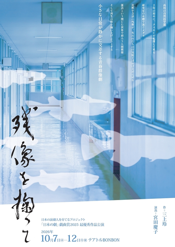 残像を掬って