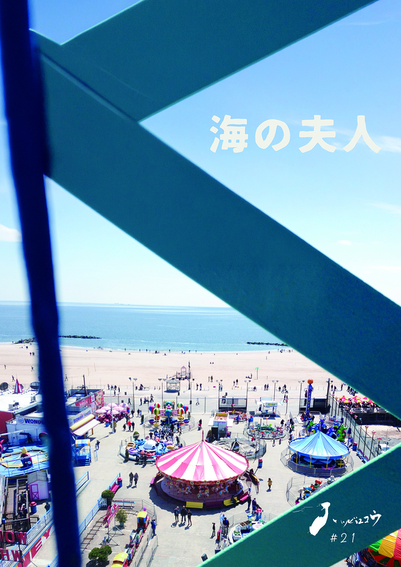 海の夫人