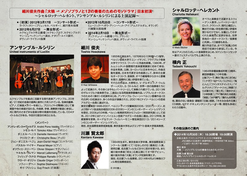 細川俊夫作曲「大鴉ーメゾソプラノと12の奏者のためのモノドラマ」日本初演(コンサート版)