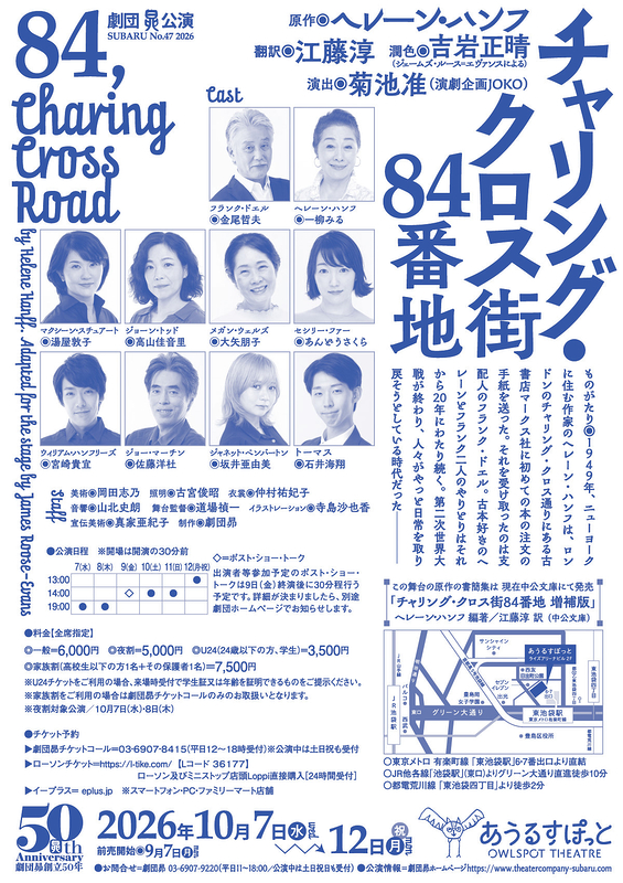 チャリング・クロス街84番地