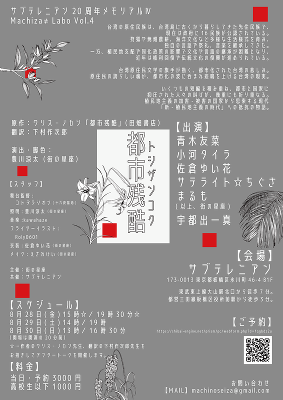都市残酷