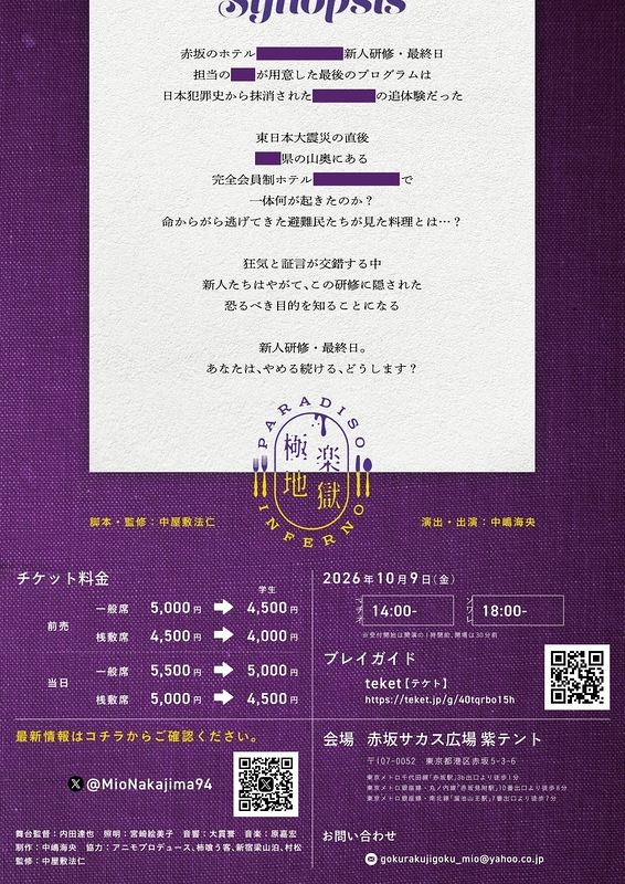 極楽地獄