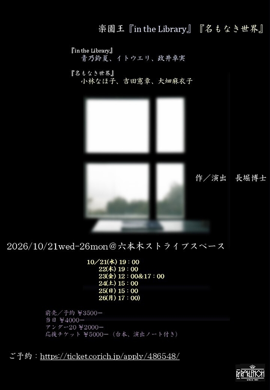 『in the Library』『名もなき世界』