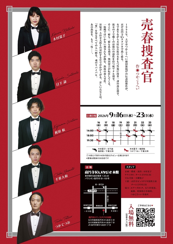 売春捜査官