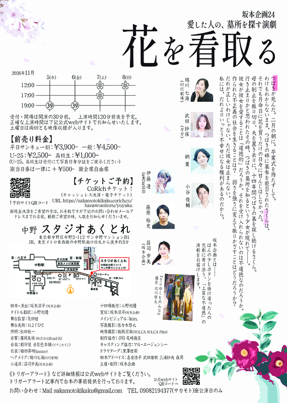 花を看取る