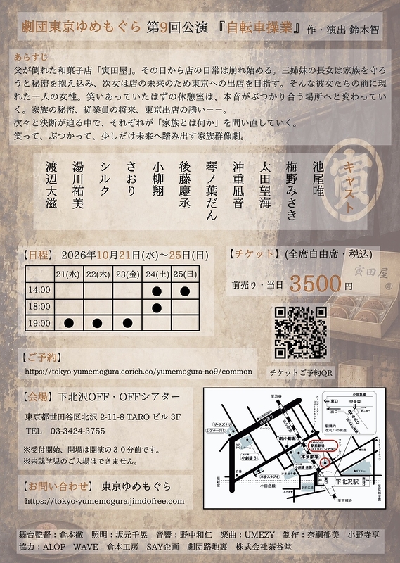自転車操業